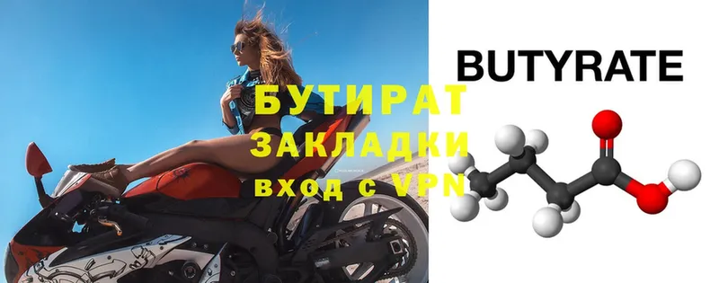 купить   mega ССЫЛКА  Бутират 99%  Гудермес 