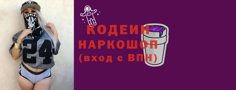 Кодеин напиток Lean (лин)  даркнет наркотические препараты  Гудермес 